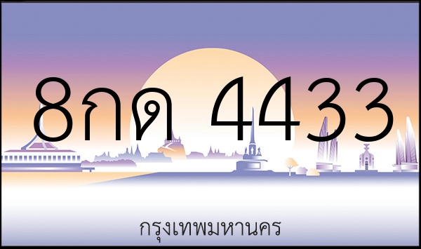 8กด 4433